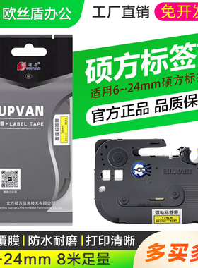 硕方标签机色带12mm6 9贴博士标签机LP5125BT覆膜强粘线缆标签纸