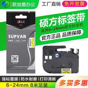 硕方标签机色带12mm6 9贴博士标签机LP5125BT覆膜强粘线缆标签纸