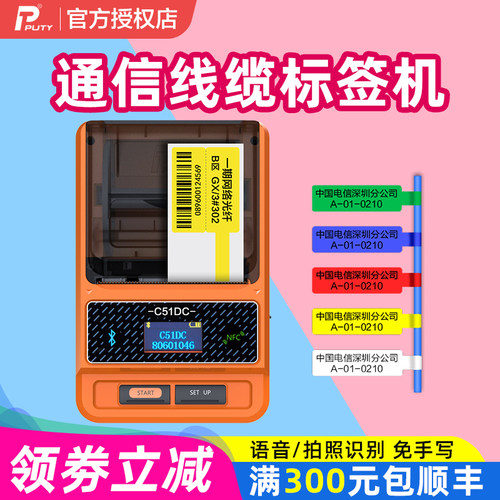 普贴C51DC蓝牙线缆便捷标签机