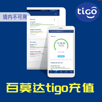 百莫达tigo话费充值 玻利维亚电话手机话费充值bolicia流量充
