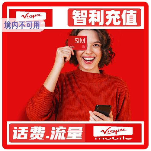 智利virgin话费充值 智利话费充值 充值卡充话费续费 智利流量
