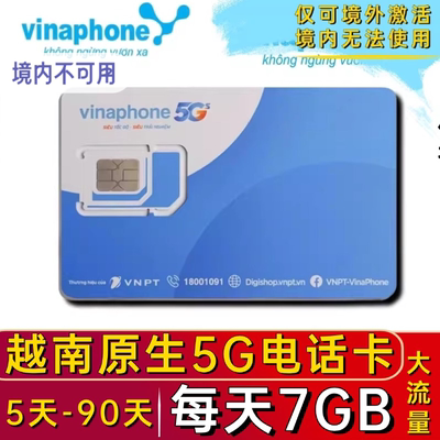 越南vinaphone电话卡