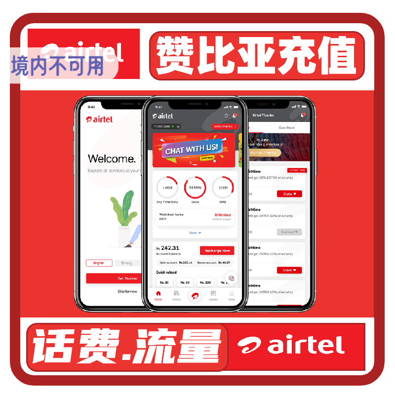 赞比亚Airtel流量话费充值卡手机卡电话费50/100K 话费流量充值