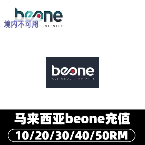 马来西亚beone话费充值 流量包充值马来通用话费流量充值卡