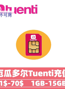 厄瓜多尔Tuenti流量话费充值 流量话费直冲到账 流量包充值卡