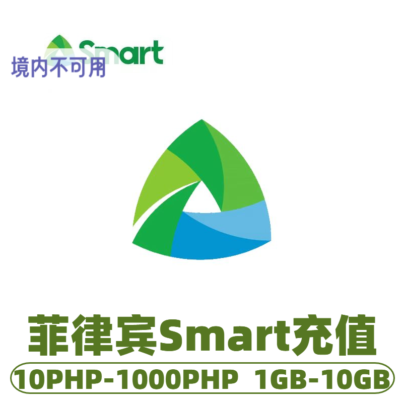 菲律宾smart流量话费充值手机卡套餐无限流量smart话费流量充值卡