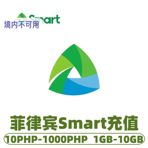 菲律宾smart流量话费充值手机卡套餐无限流量smart话费流量充值卡
