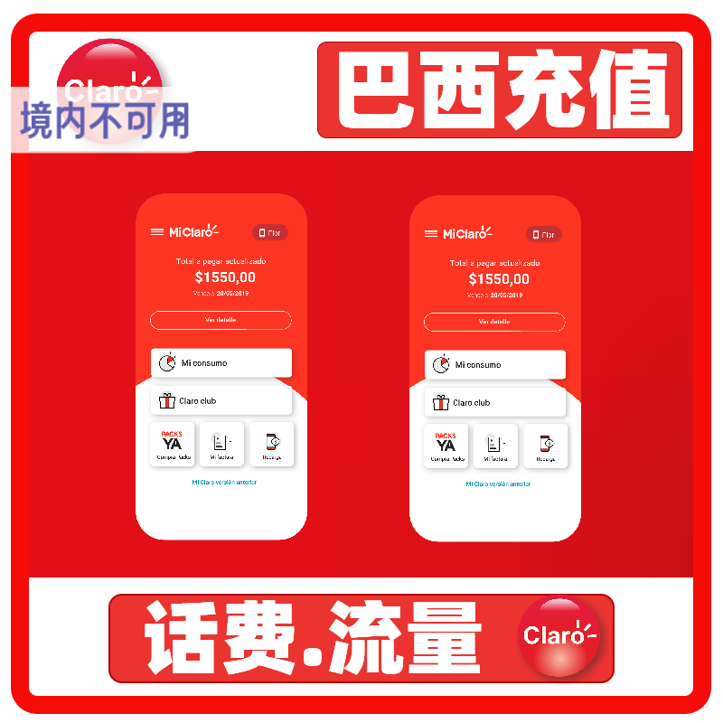 巴西claro话费充值 巴西电话手机话费充值巴西流量Brazi
