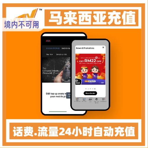 马来西亚 xox话费充值流量包充值马来通用话费流量充值卡缴费