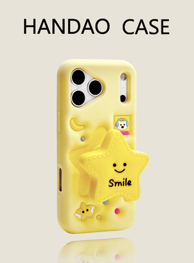 韩道适用苹果17pro手机壳微笑星星立体支架iphone17promax硅胶支架iPhone16promax防摔高级感15p保护套