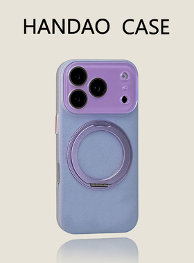 韩道适用苹果17pro手机壳紫色iphone17promax水晶皮纹pc360支架iPhone16promax防摔高级感15p简约保护套