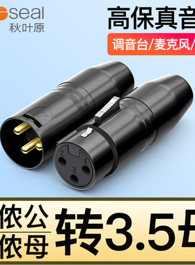 秋叶原调音台摄影机耳机3.5MM母转平衡XLR卡农公卡侬母音频转接头