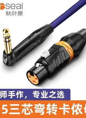 秋叶原弯头6.5转卡农公母音频线6.35大三芯立体声功放音箱连接线