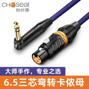 秋叶原弯头6.5转卡农公母音频线6.35大三芯立体声功放音箱连接线