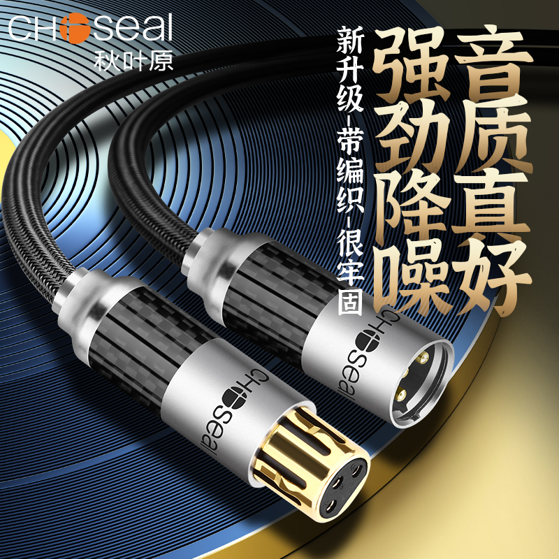 秋叶原旗舰级卡农线公对母xlr头平衡线调音台话筒线音频线带编织