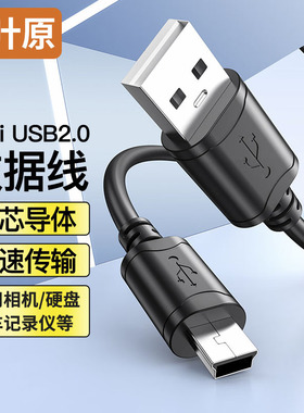 秋叶原mini usb数据线T型口移动硬盘行车记录仪收音机相机充电线通用mp3MP4v3老年机ccd导照片PSP传输数据用