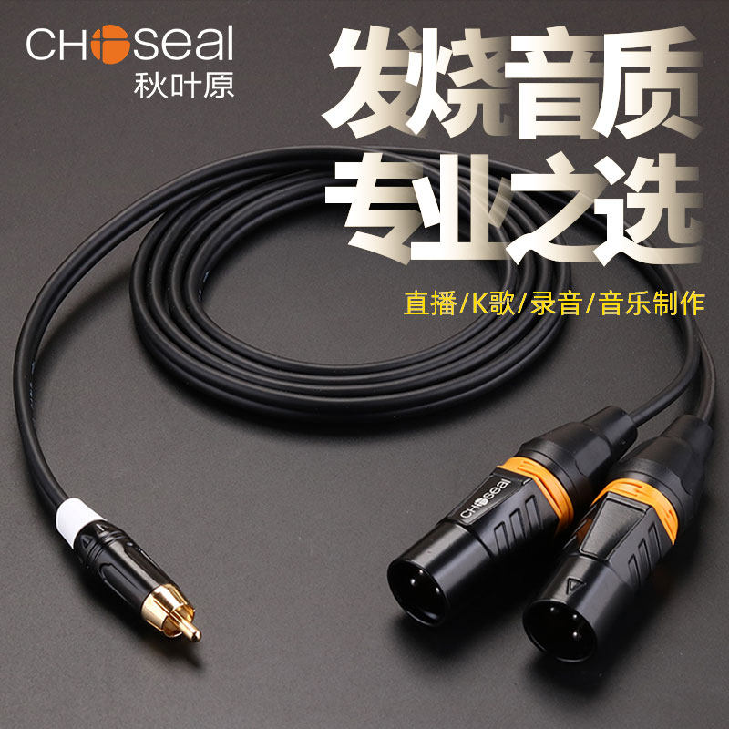 秋叶原单莲花转双卡侬母音频线AV卡农RCA一分二双卡农公线莲花转卡侬头连接线一分二一拖二1拖2