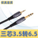 秋叶原3.5转6.5音频线6.35mm大三芯转小三芯手机电脑接音响连接线