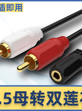 秋叶原Q374双莲花转3.5mm母音频线3.5转2RCA红白头电视DVD接耳机