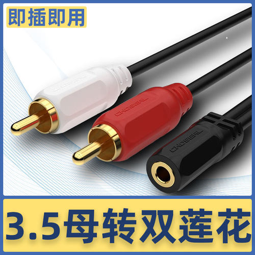 秋叶原3.5mm母转2RCA双莲花