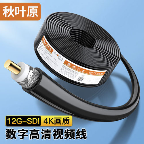 秋叶原12G-SDI高清线同轴线4K
