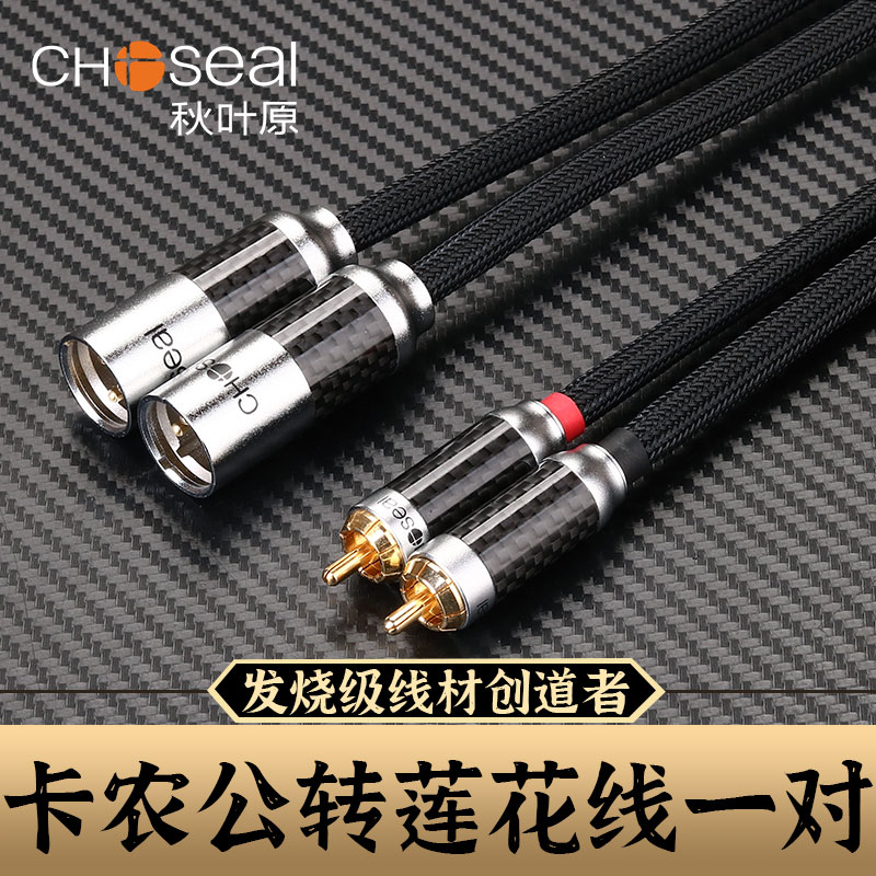 秋叶原双莲花转双卡农公双RCA转卡侬调音台功放效果器音频连接线xlr平衡线音箱音箱声卡前级后级效果器连接线