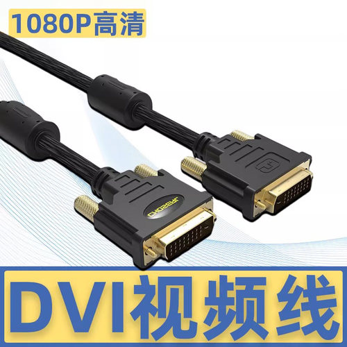 秋叶原Q541/Q608DVI线24+1电脑显示器双通道投影仪高清视频加长线