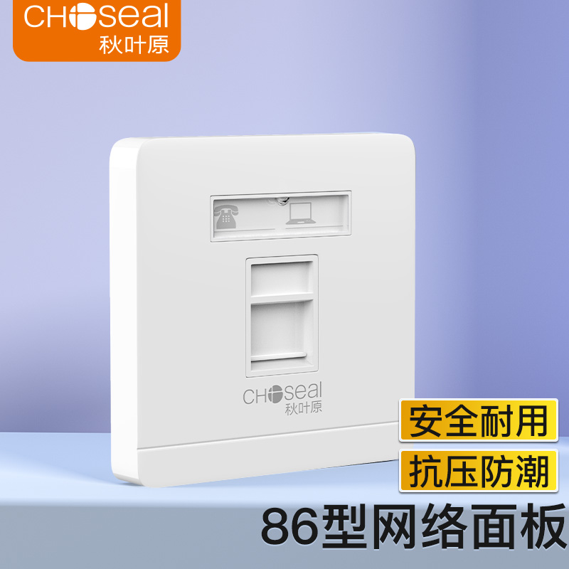 秋叶原家用电脑电话网络网线插孔接口开关插座86型面板白色无模块