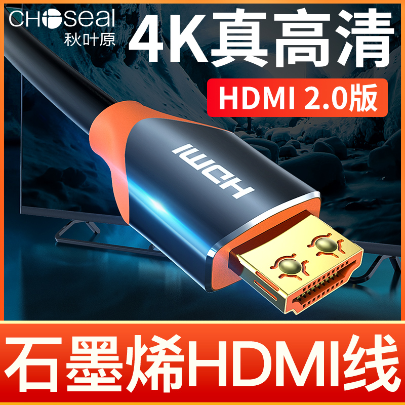 秋叶原4K石墨烯屏蔽hdmi高