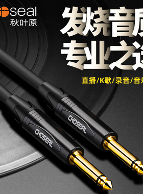 秋叶原发烧6.5mm音频线公对公音响功放话筒6.35mm电吉他连接线6.5大二芯音频线公对公6.35吉他调音台无线话筒