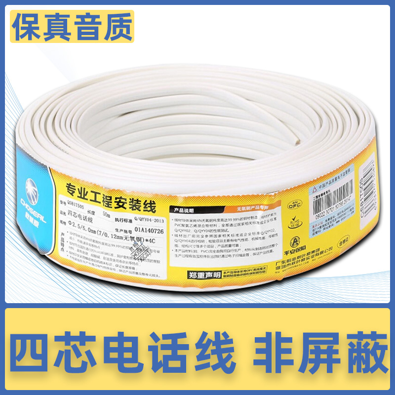 Choseal/秋叶原 QS6332/6333四芯电话线4芯圆形家装线单股铜芯带铝箔屏蔽装修工程布线电话线100米200米