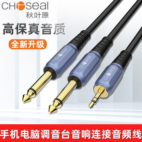 秋叶原3.5转双6.5音频线一分二