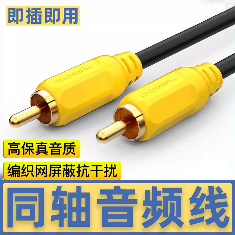 秋叶原单莲花视频线投影机连接同轴线RCA音频线av线低音炮线Q706,影音电器,线材,淘宝优惠券,粉丝福利购,淘宝优惠卷
