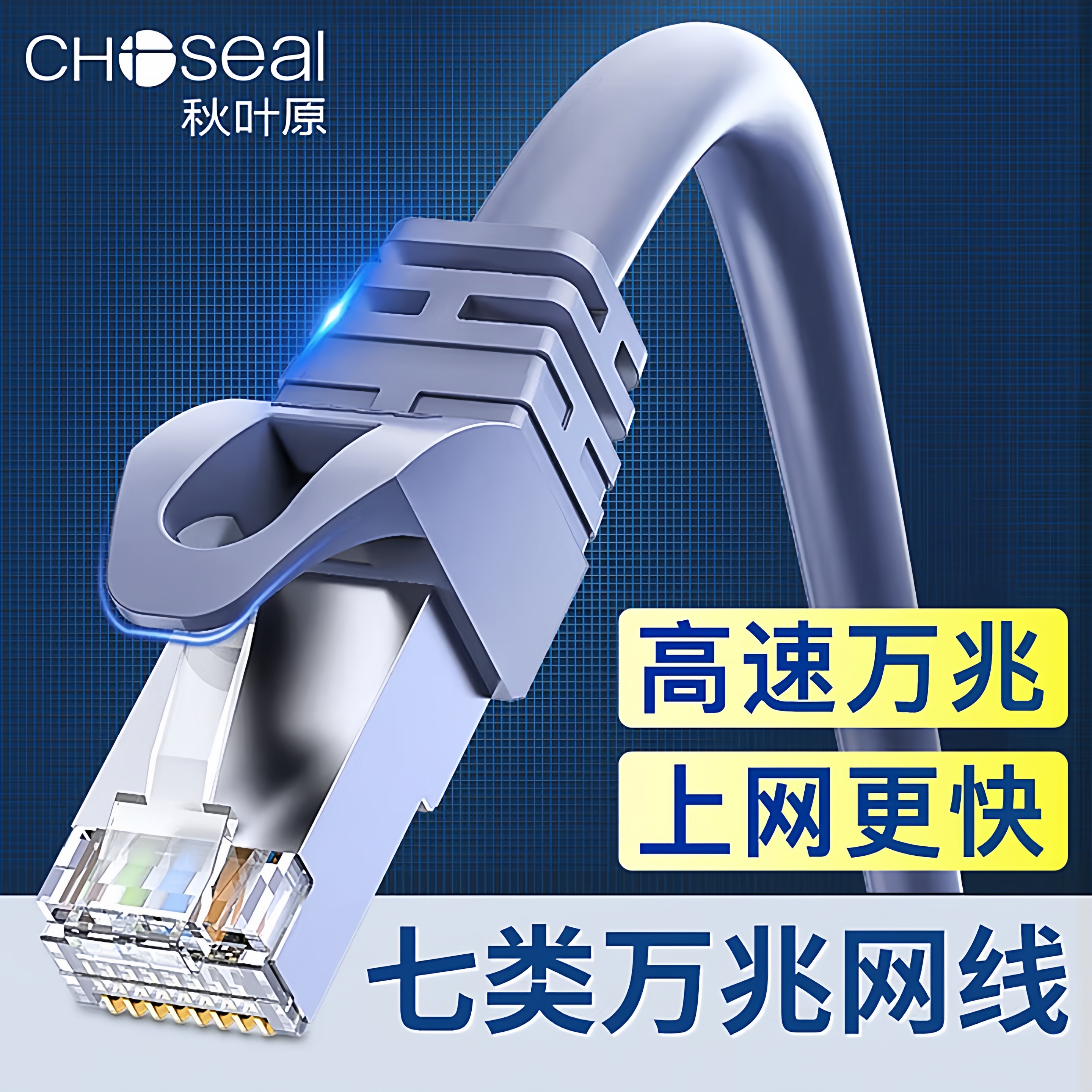 秋叶原七类网线万兆高速屏蔽八芯