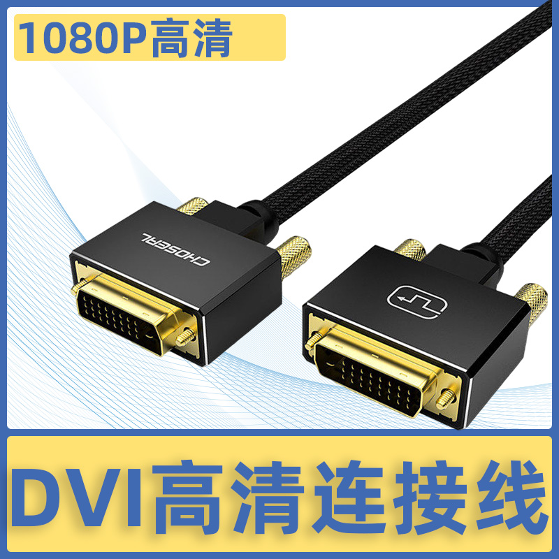 秋叶原DVI高清线QS8202电脑