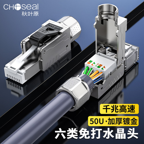 秋叶原六类七类屏蔽免打水晶头