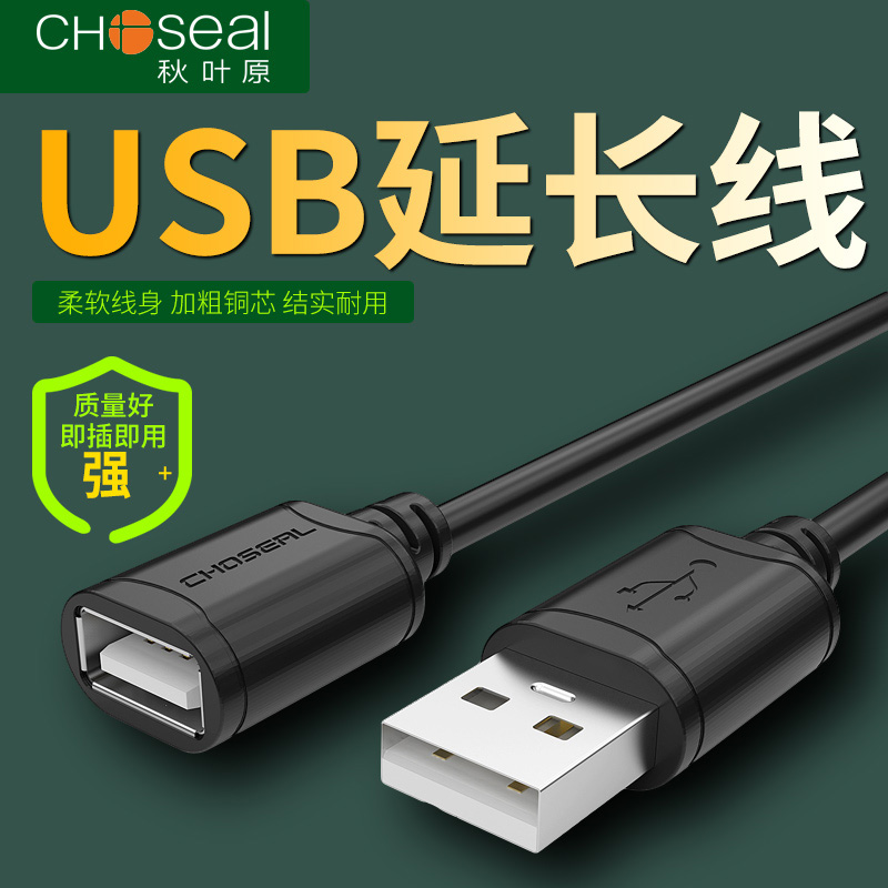 秋叶原 USB3.0延长线公对母数据线1/3/5m10米高速键盘鼠标优u盘连接电脑打印机网卡加长转接头 3C数码配件 USB延长线 原图主图