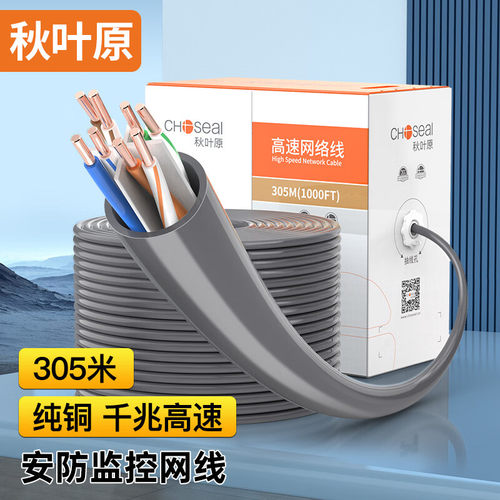 秋叶原六6类网线家用千兆监控