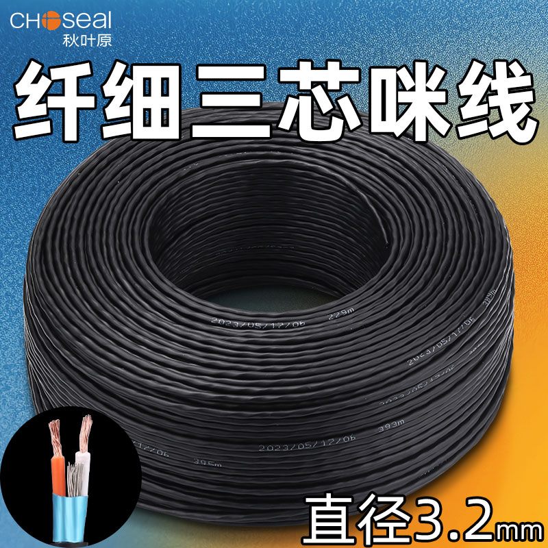 秋叶原超细小话筒线麦克风线三芯卡农线双芯咪线屏蔽音频线信号线