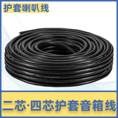 秋叶原专业护套音响线4平方纯铜2芯音箱线室外音频舞台EVJV喇叭线