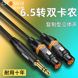 秋叶原6.5转双卡农6.35大三芯转双卡侬公母调立体声复制型音频线