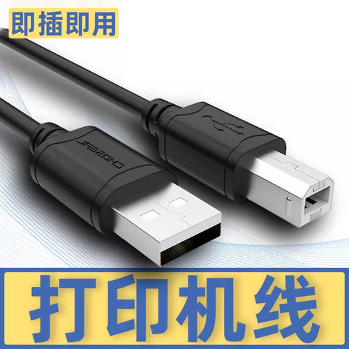 秋叶原usb打印机数据线电脑连接