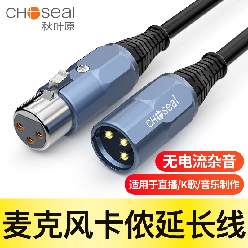 秋叶原话筒专用卡农线三芯降噪卡侬线公对母音频xlr麦克风延长线