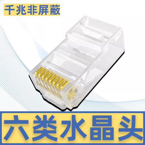 秋叶原qs6016s六类水晶头