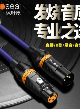 秋叶原发烧级卡农线卡龙公母头xlr平衡电容麦克风话筒延长音频线