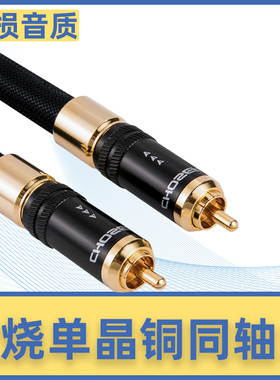 秋叶原QS993功放线coaxial数字音频spdif线发烧单晶铜同轴音频线7