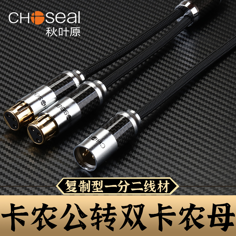 秋叶原卡侬线一分二卡农一公转二母 单卡农公转双卡农母 卡龙公头1分2母头音频线一拖二复制型