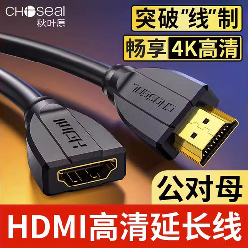 秋叶原HDMI延长线公对母高清线
