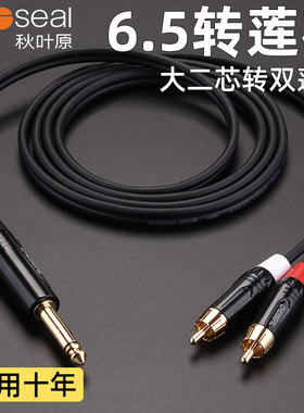 秋叶原6.5大二芯转双莲花音频线单声道6.35转红白rac莲花头音箱线