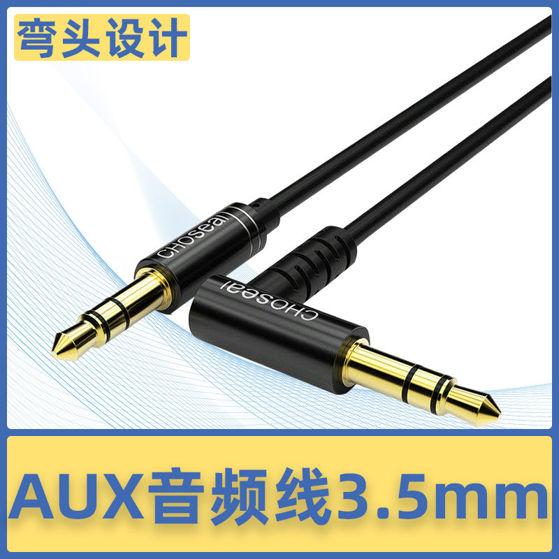 秋叶原aux音频线车用车载3.5mm公对公通用电脑手机耳机两头对接aus插头汽车音响音箱低音炮双头连接数据纯铜